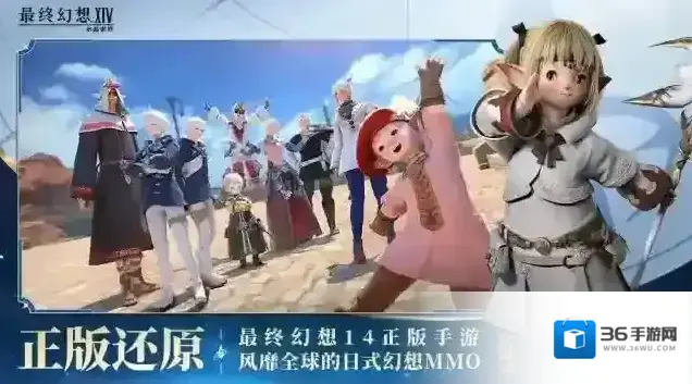 最终幻想14水晶世界游戏