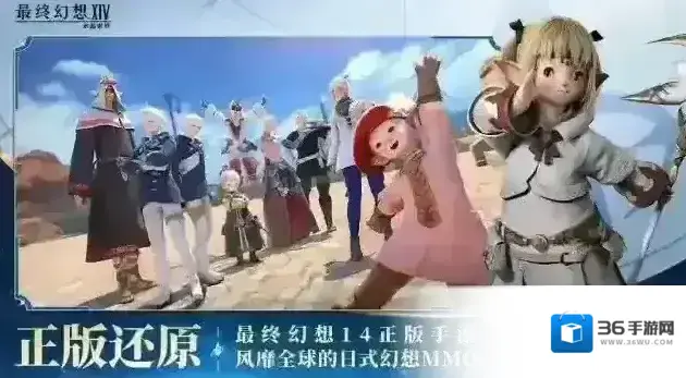 最终幻想14水晶世界游戏