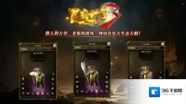 墨府传奇3赛季服副业