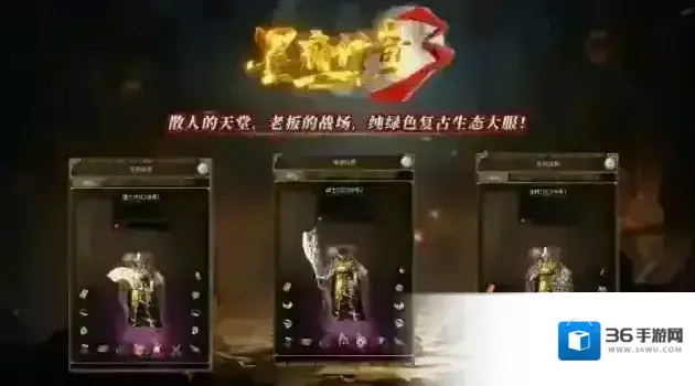 墨府传奇3赛季服副业