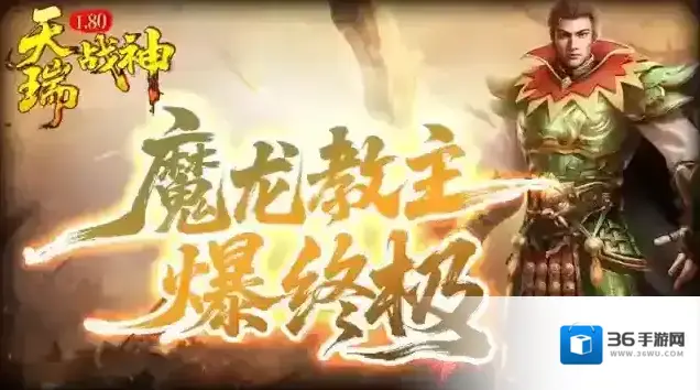 天瑞180战神爆率