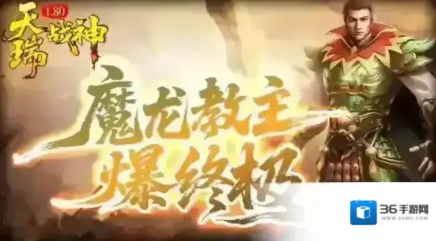 天瑞180战神爆率