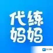 代练妈妈点击