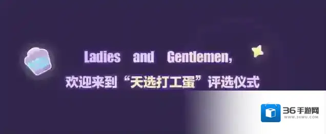 蛋仔派对开个班吧，我想学