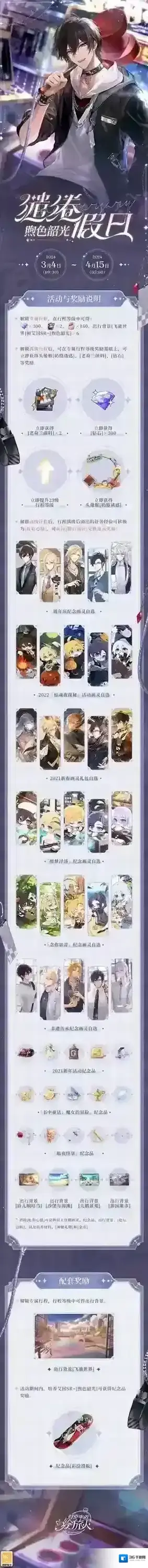 时空中的绘旅人行程