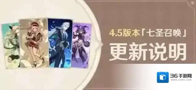 原神4.5版本「七圣召唤」更新说明