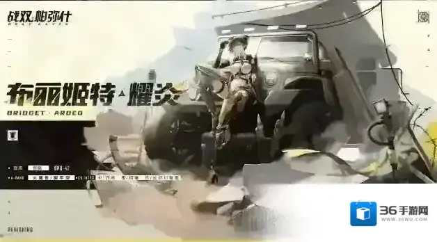 战双帕弥什  【布丽姬特·耀炎】战斗技能情报公开！