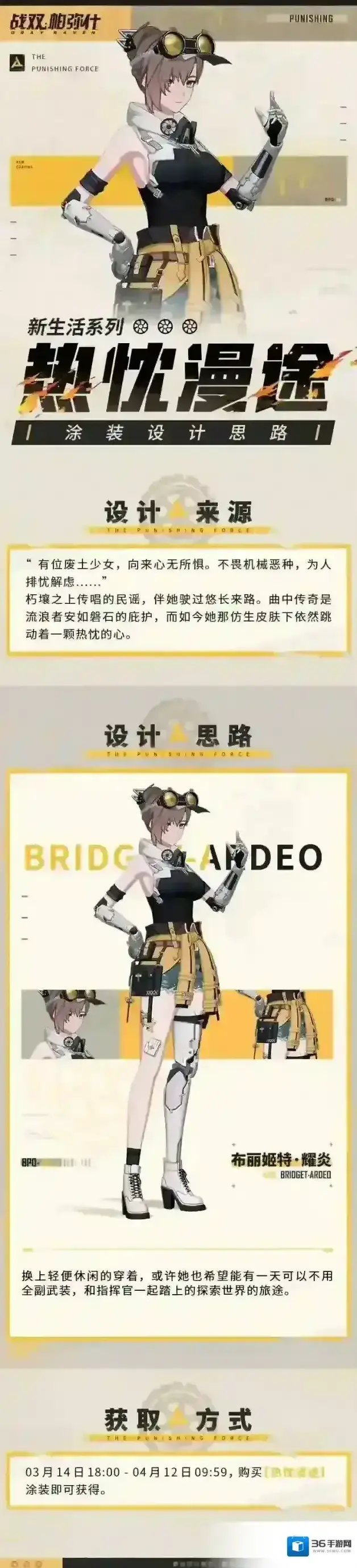 战双帕弥什耀炎