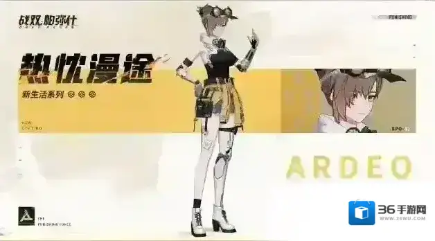 战双帕弥什  【布丽姬特·耀炎 新增涂装 | 热忱漫途】