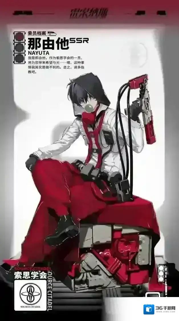 雷索纳斯【乘员记录】乘员：那由他/Nayuta