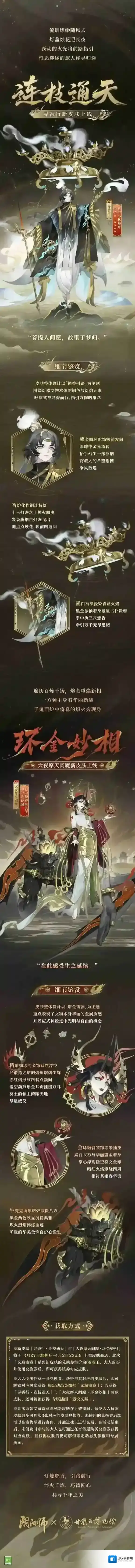 阴阳师连枝