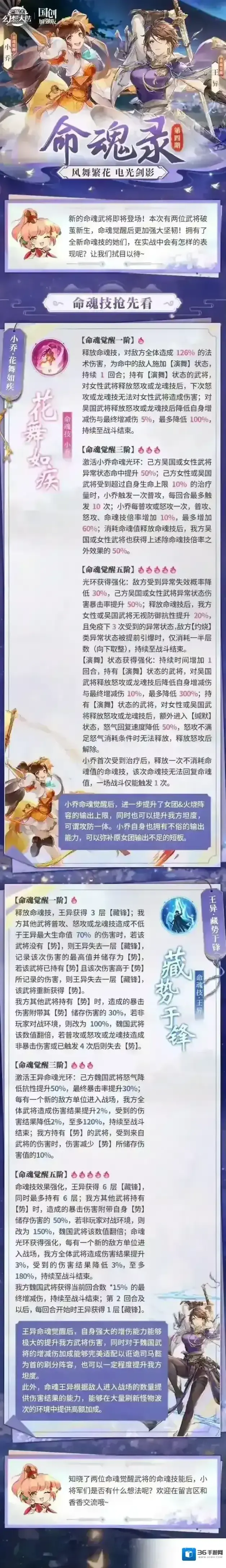 三国志幻想大陆命魂录｜小乔王异命魂觉醒即将上线，技能&解读抢先看！