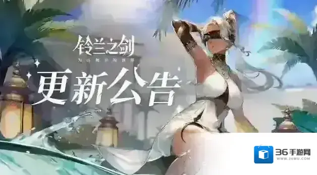 铃兰之剑为这和平的世界之塔