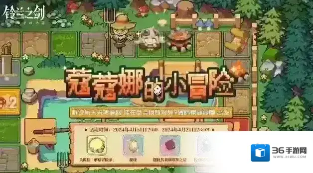 铃兰之剑为这和平的世界【乐土情报速递】「蔻蔻娜的小冒险」即将开启