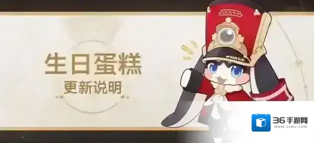 崩坏星穹铁道「生日蛋糕」更新说明