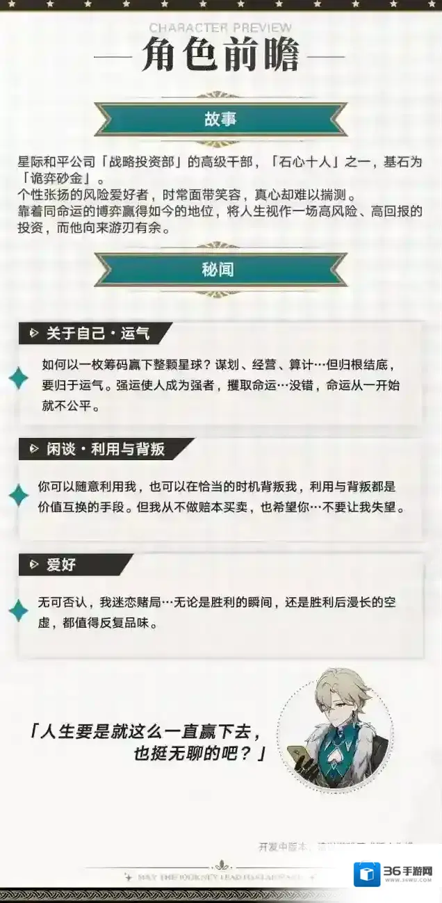 崩坏星穹铁道角色