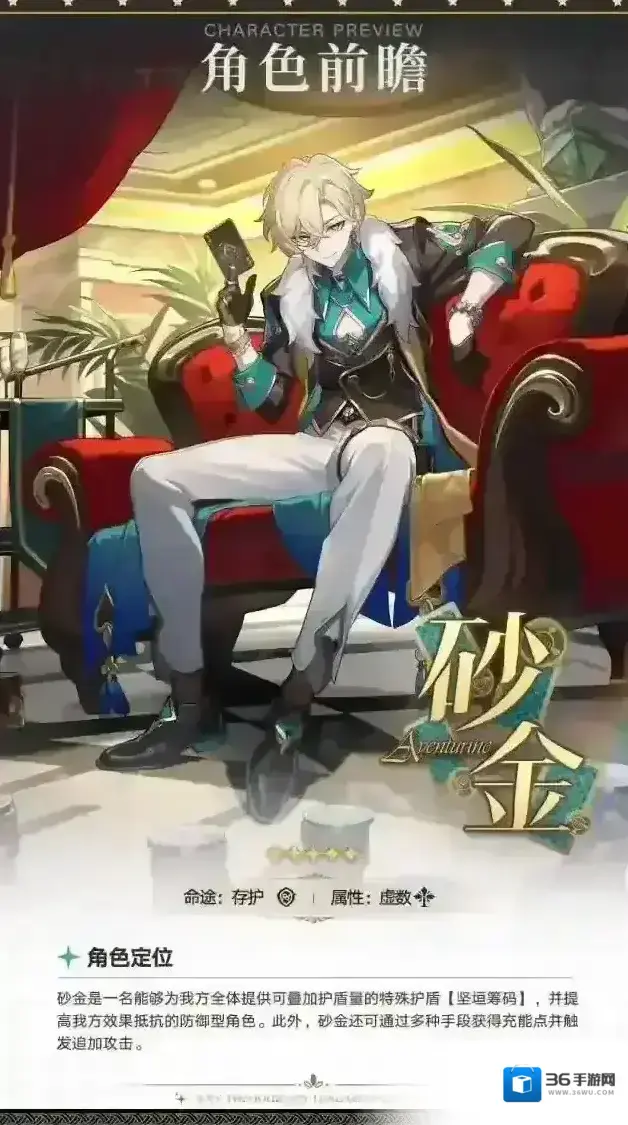 崩坏星穹铁道砂金