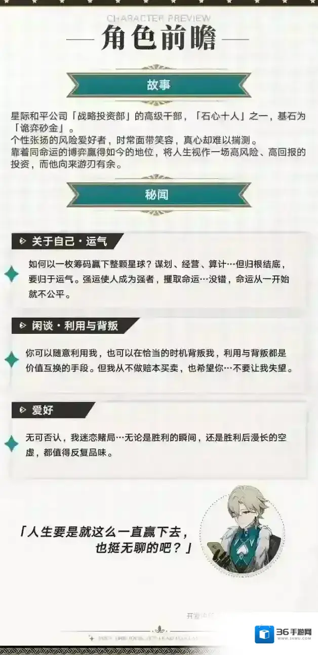 崩坏星穹铁道角色