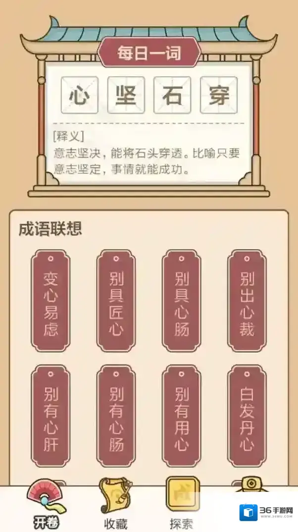 成语接龙闯关游戏