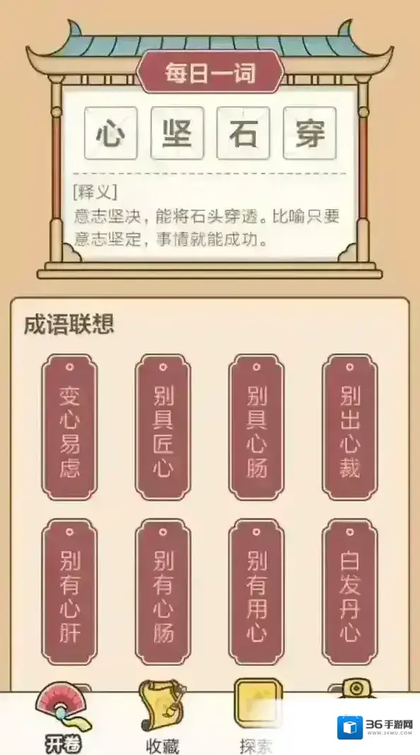 成语接龙闯关游戏