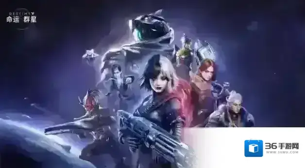 命运群星玩家