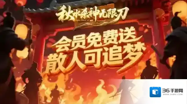 秋水杀神无限刀元宝