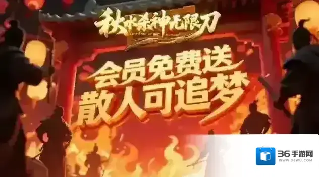 秋水杀神无限刀元宝