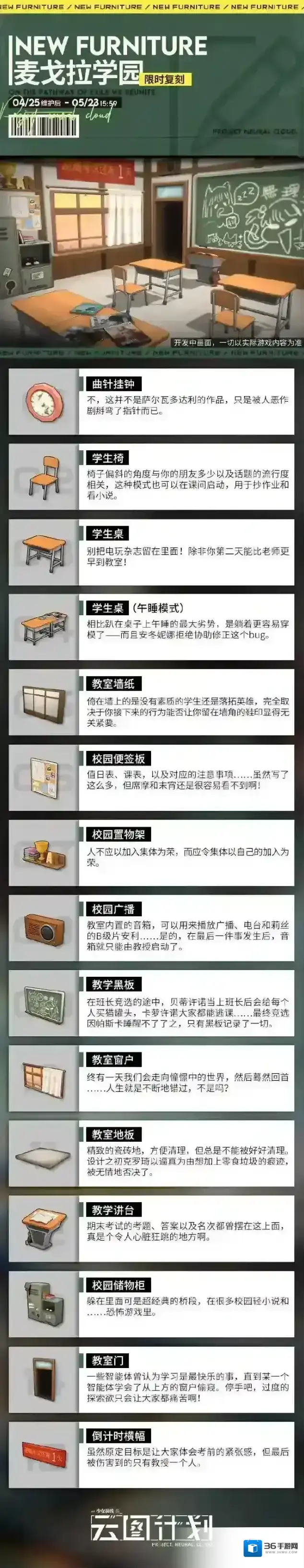 少女前线云图计划【主题家具】「麦戈拉学园」主题家具即将限时复刻！