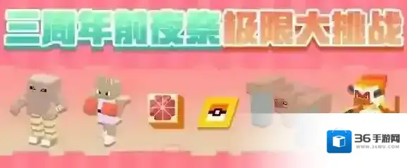 三周年前夜祭拉开帷幕，启程方可乐岛春日之旅属性