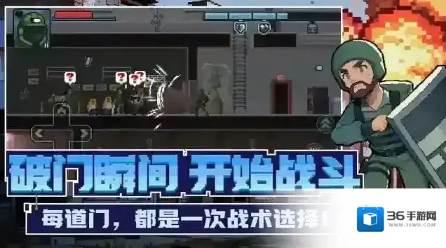 破门而入行动小队破门