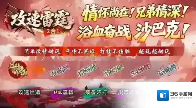 小凤攻速雷霆2合1游戏