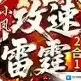 小凤攻速雷霆2合1官方最新版-v4.6.2