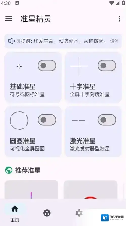 准星助手新增