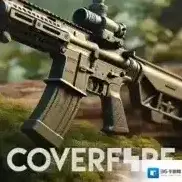 火力掩护官方最新版