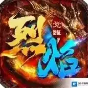 烈焰觉醒手游2025-烈焰觉醒官方最新版Android1.0.0