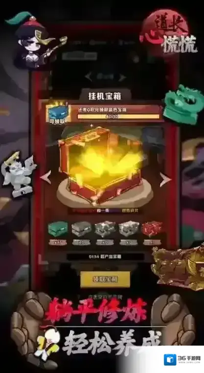 道长心慌慌强化