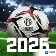 2026足球联赛球队