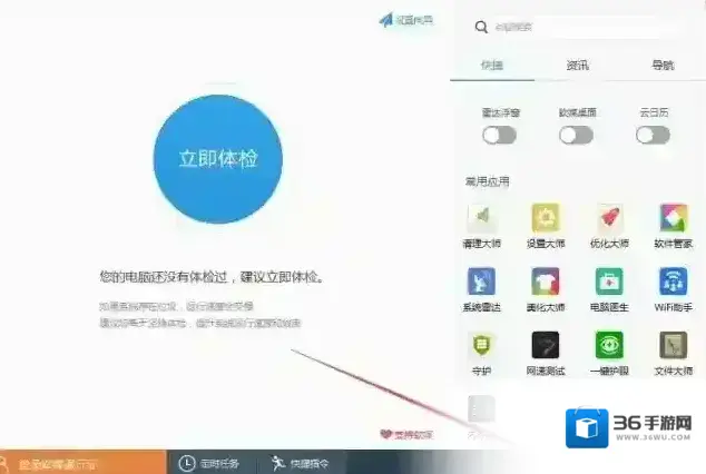 魔方电脑大师选择