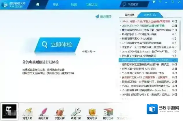 魔方电脑大师优化