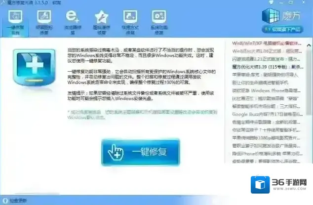 魔方电脑大师点击