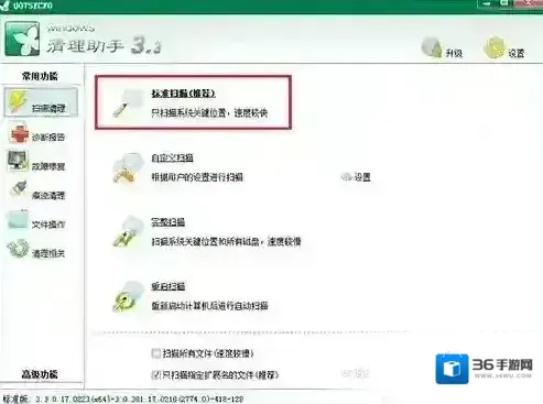 Windows清理助手清理助手