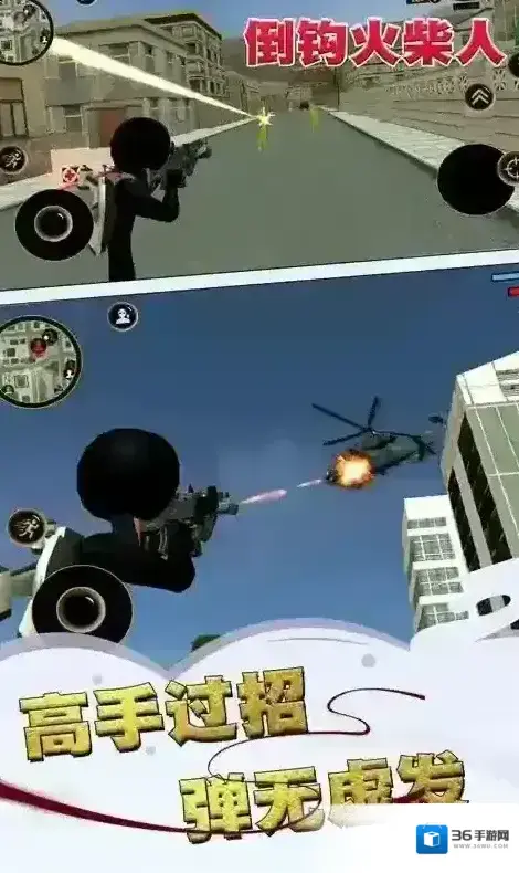 倒钩火柴人城市