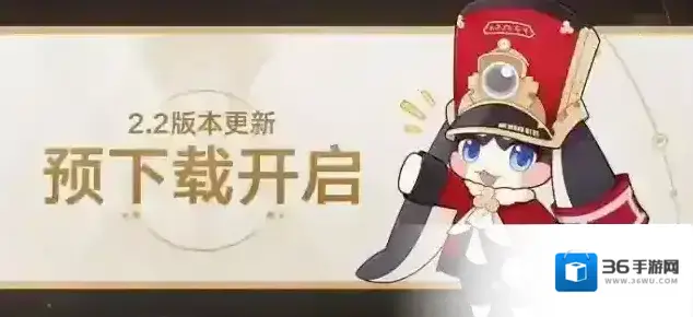 崩坏星穹铁道2.2版本预下载已开启！