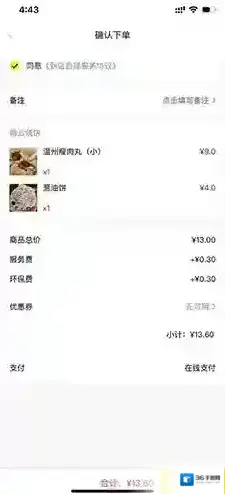 《俺来也》用云闪付支付方法