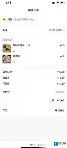 《俺来也》用云闪付支付方法