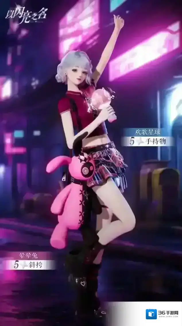 以闪亮之名之名