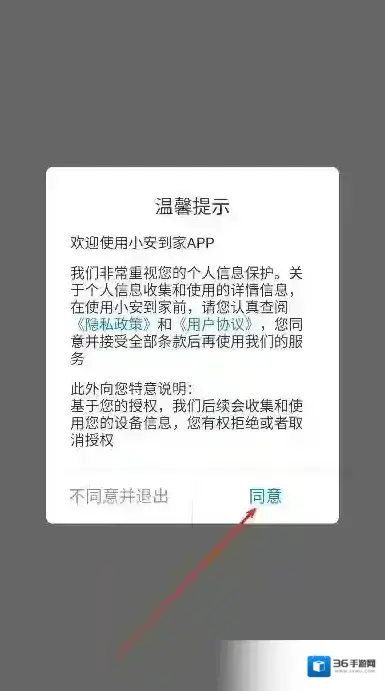 小安到家app接单教程