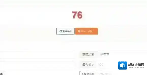 随机数生成器网页版在线入口