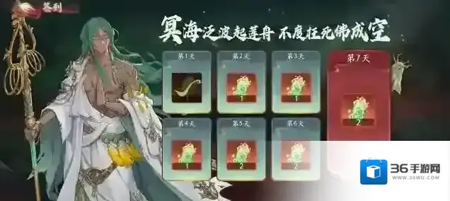 西游：笔绘西行「濯骨黄泉」签到奖励活动 现已开启！