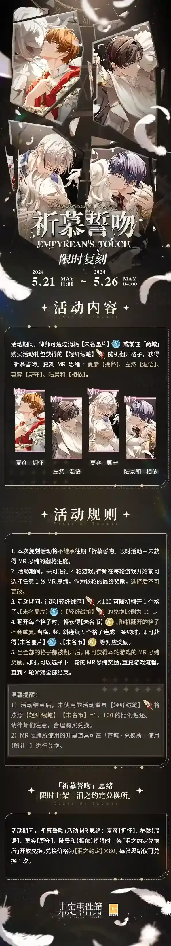 未定事件簿思绪